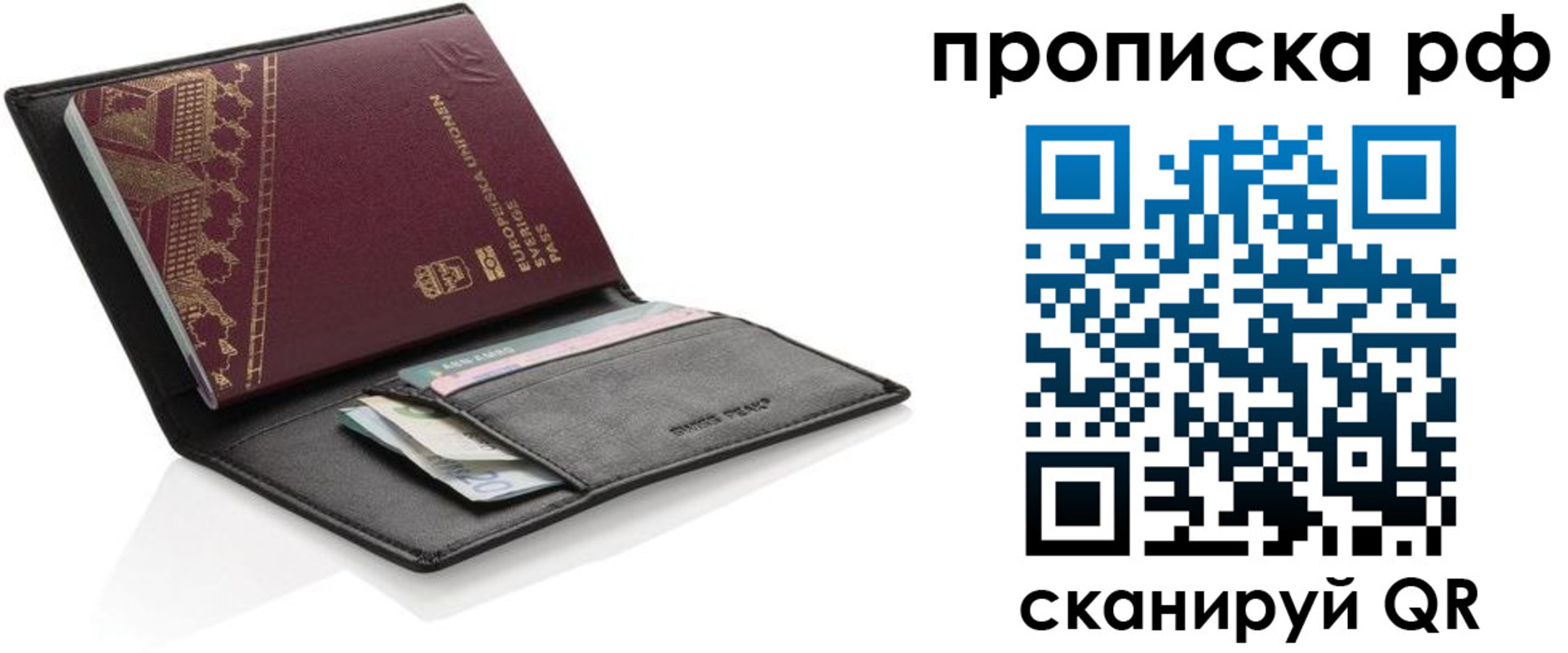 прописка для работы в Звенигово